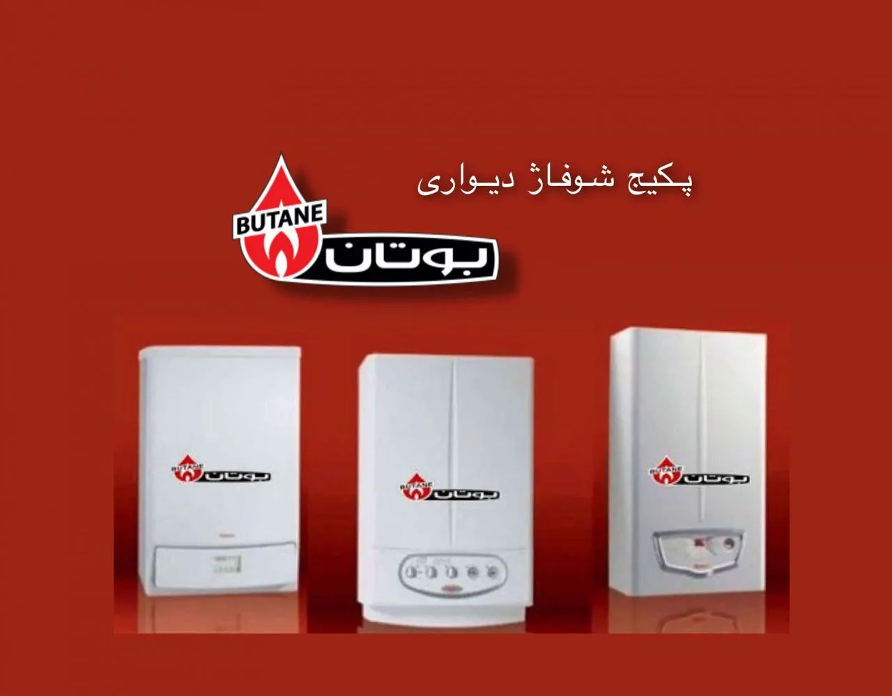 تعمیرات پکیج بوتان در گلستان