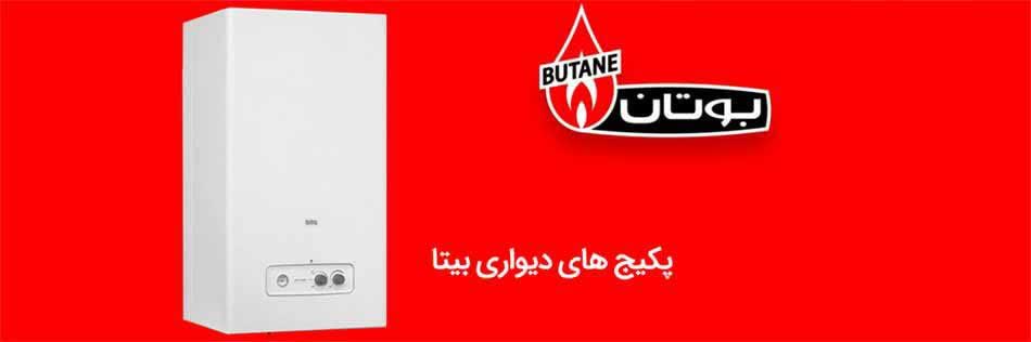 نمایندگی تعمیر پکیج بوتان در تهرانسر